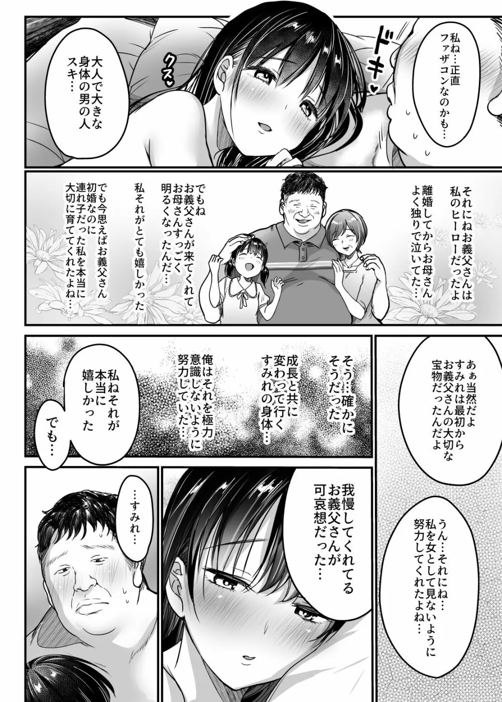 妻の連れ子の入浴中に…～いつでも抱ける義理の娘に連続種付け～ Page.60