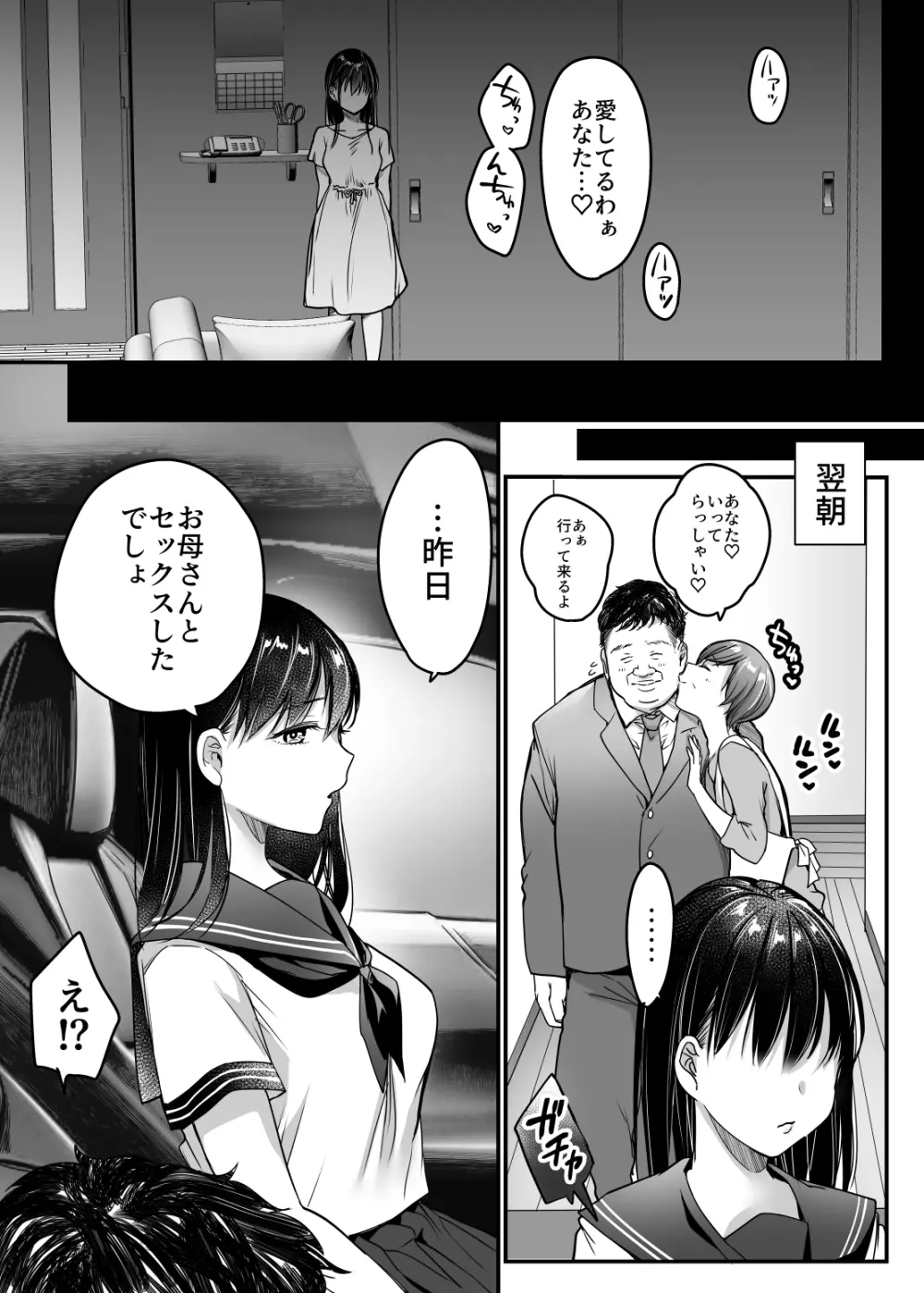 妻の連れ子の入浴中に…～いつでも抱ける義理の娘に連続種付け～ Page.65