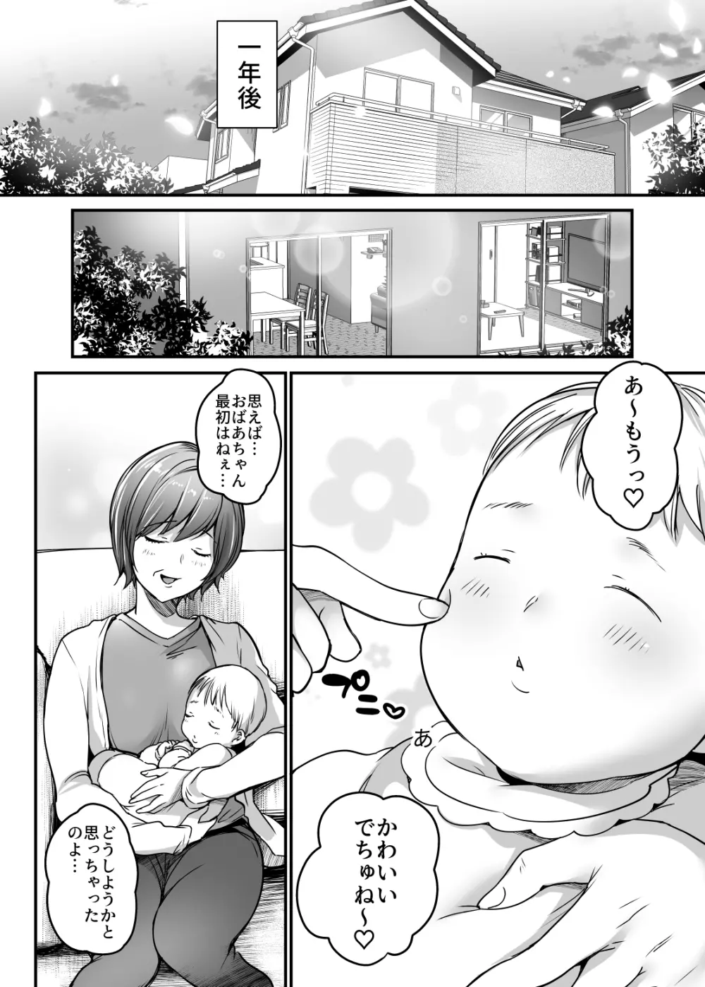 妻の連れ子の入浴中に…～いつでも抱ける義理の娘に連続種付け～ Page.82