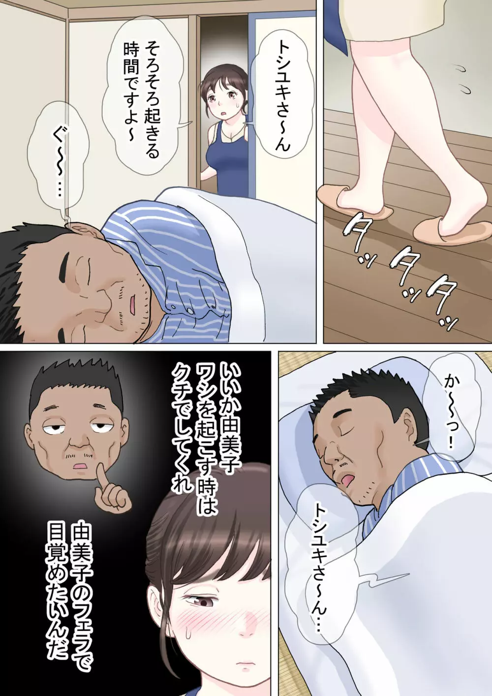 多夫 朝の日常編 Page.27