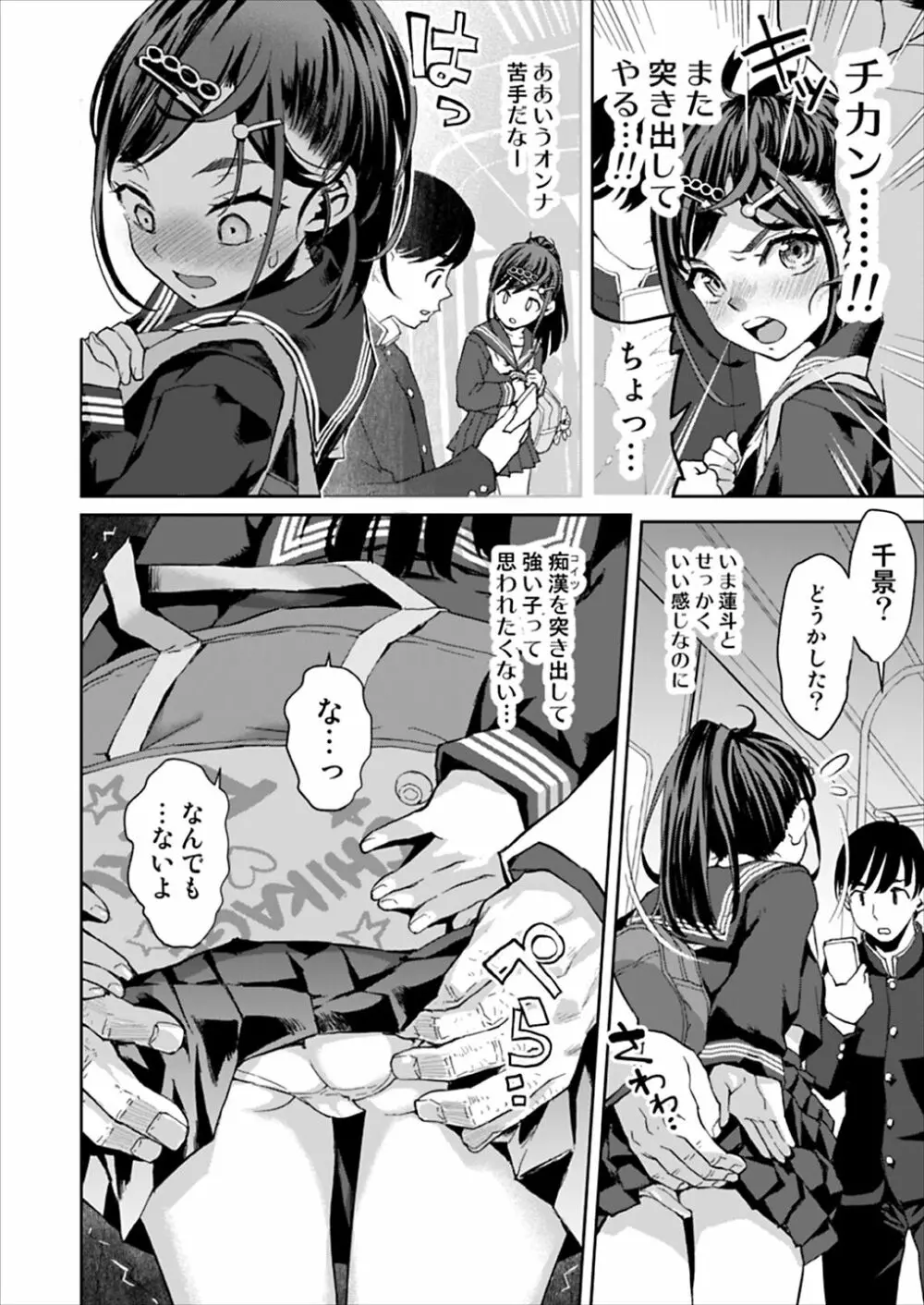 痴漢は許さない!! Page.13