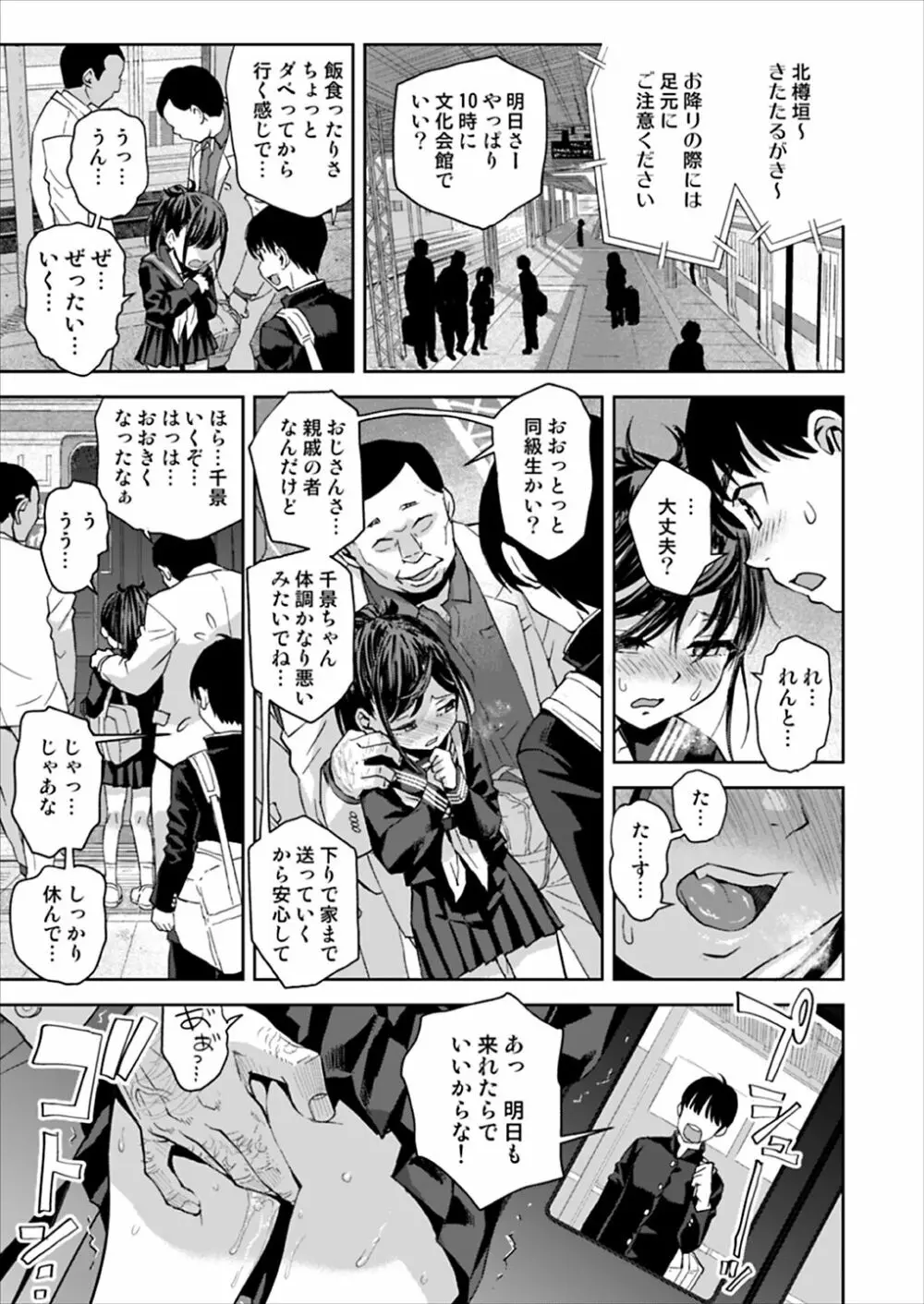 痴漢は許さない!! Page.36