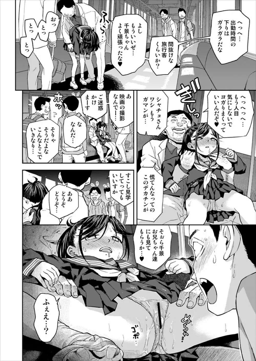 痴漢は許さない!! Page.37