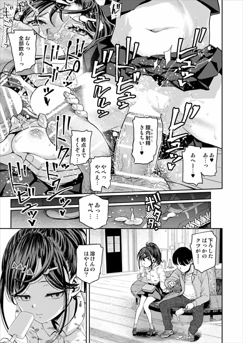 痴漢は許さない!! Page.46