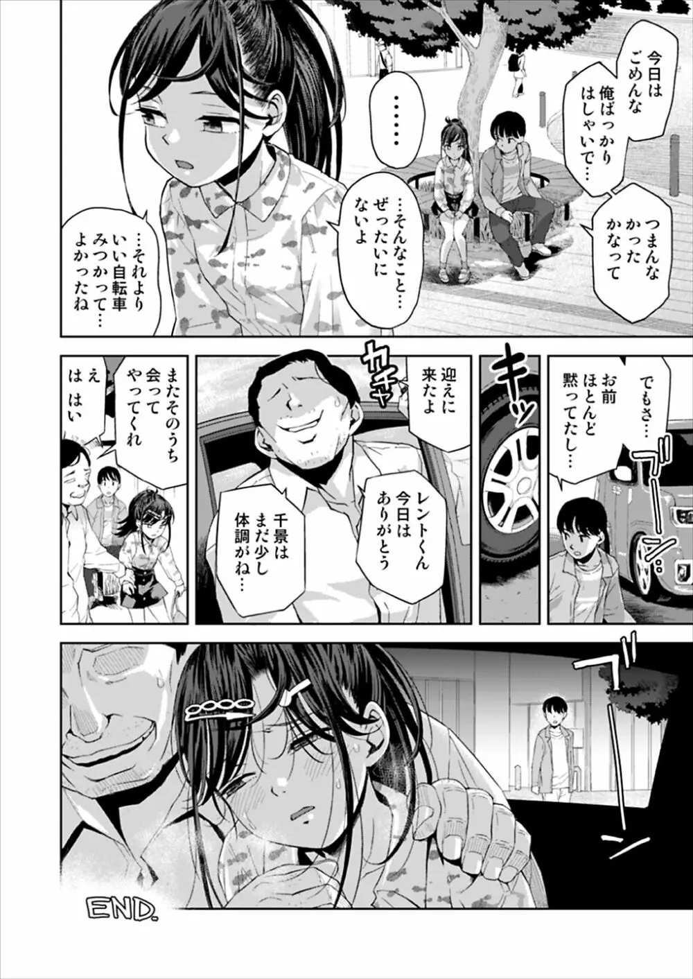 痴漢は許さない!! Page.47