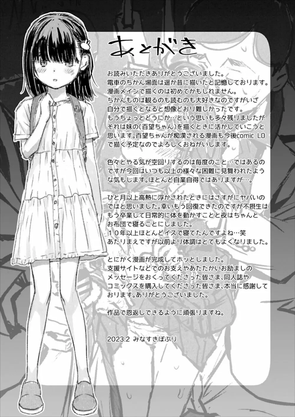 痴漢は許さない!! Page.48