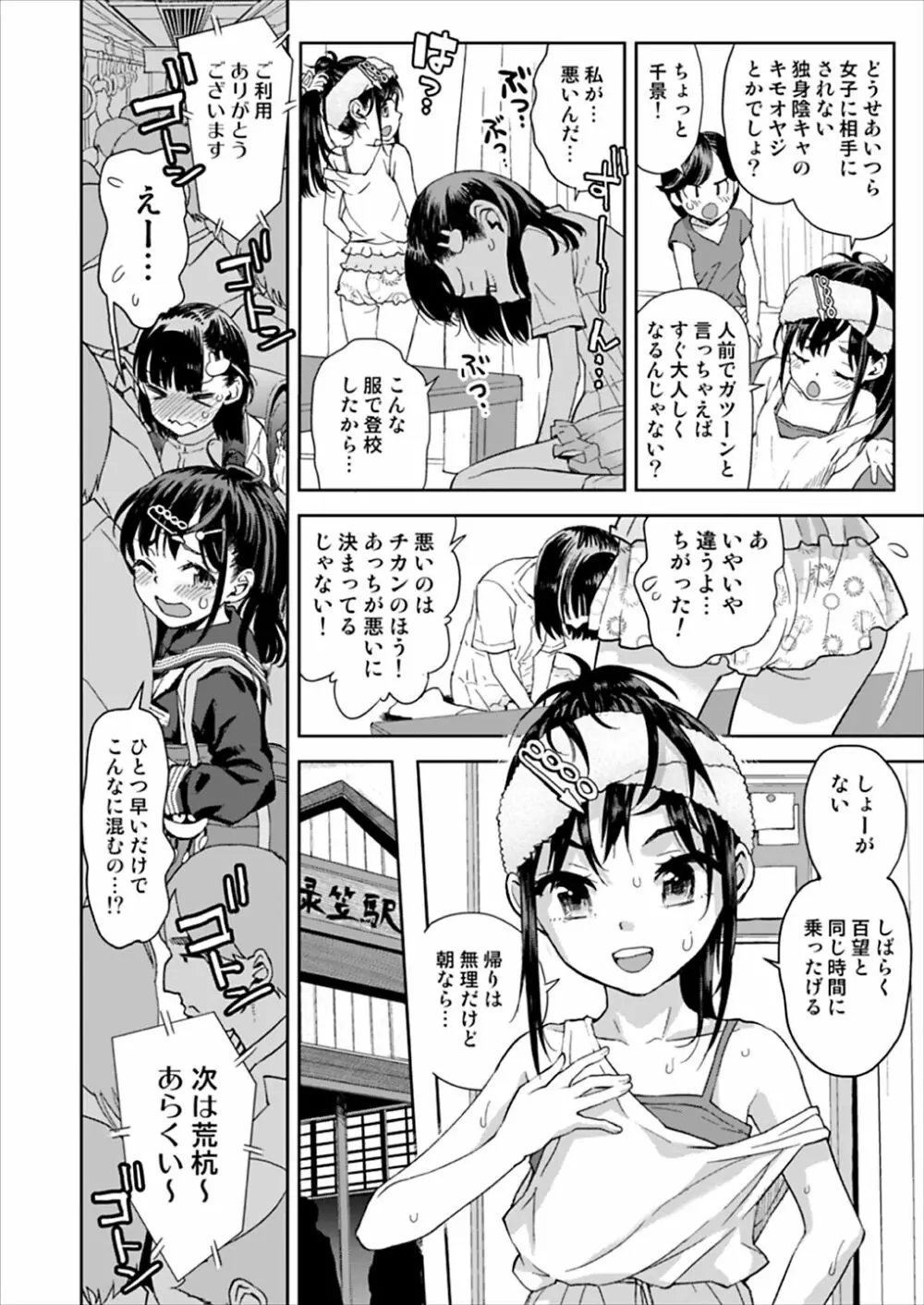 痴漢は許さない!! Page.5