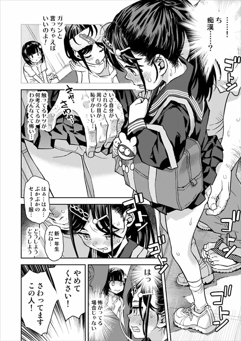 痴漢は許さない!! Page.7