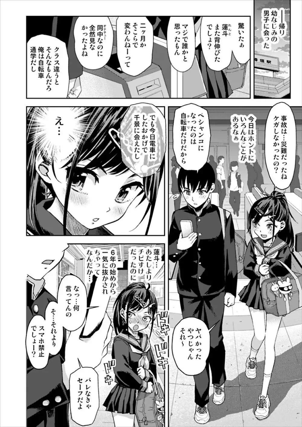 痴漢は許さない!! Page.9