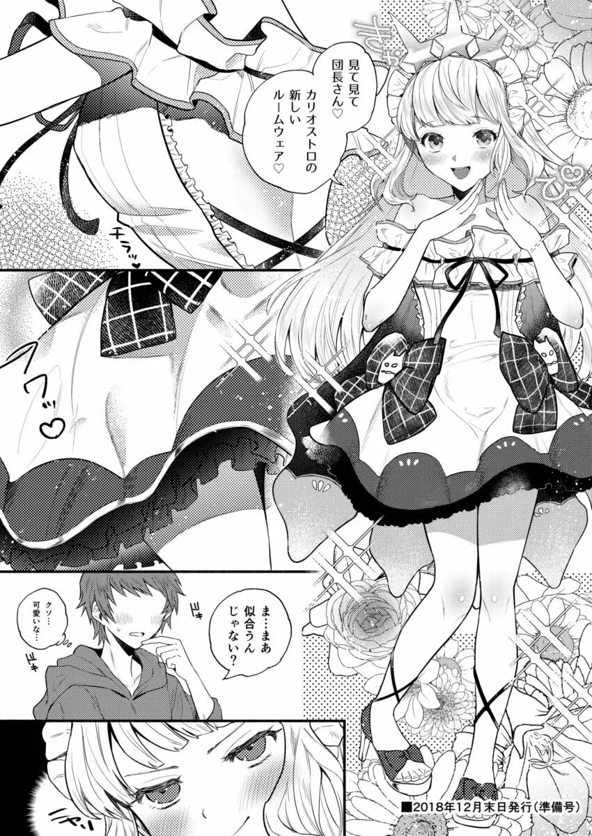 カリオストロといちゃいちゃエッチする Page.4