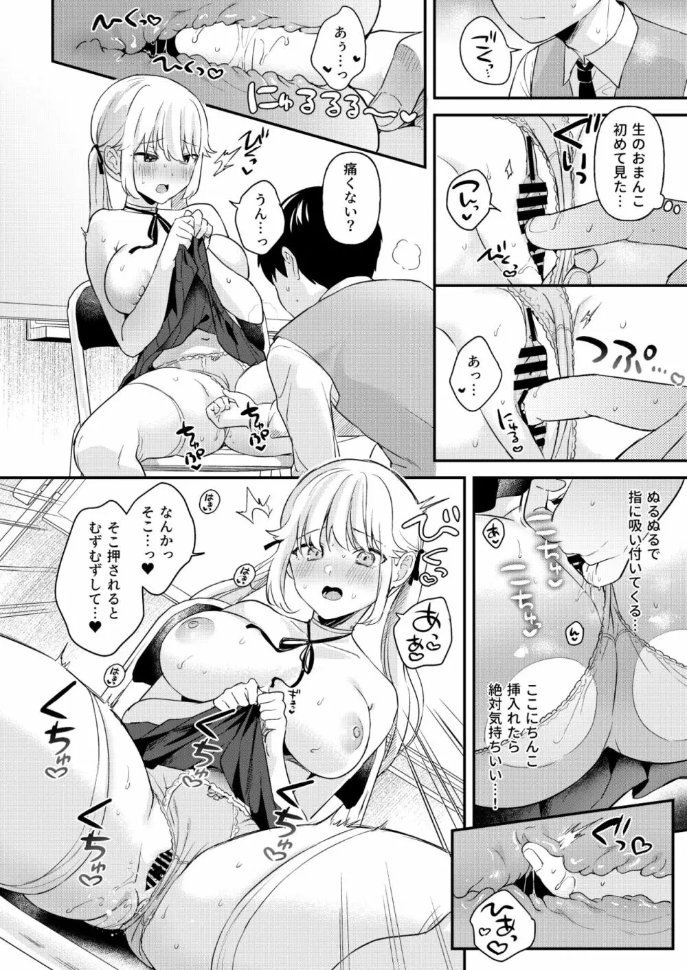 ドール 無知な人造乙女たち -イブ編- Page.13