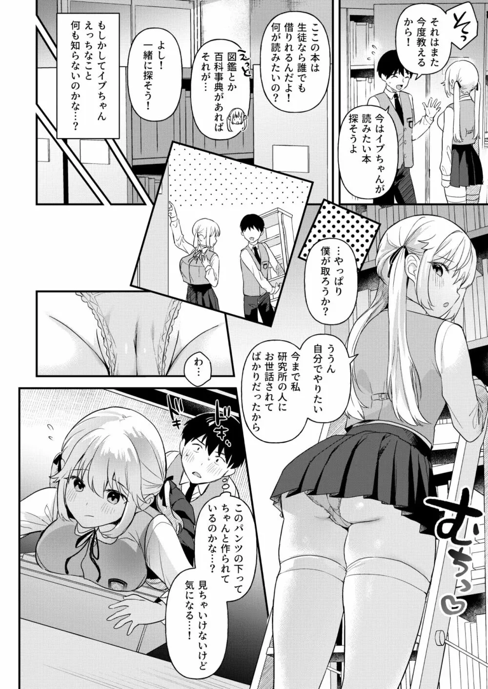 ドール 無知な人造乙女たち -イブ編- Page.7