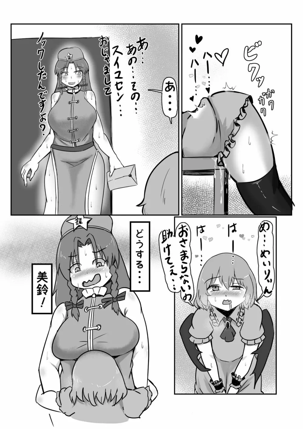 お嬢様には内緒 Page.11