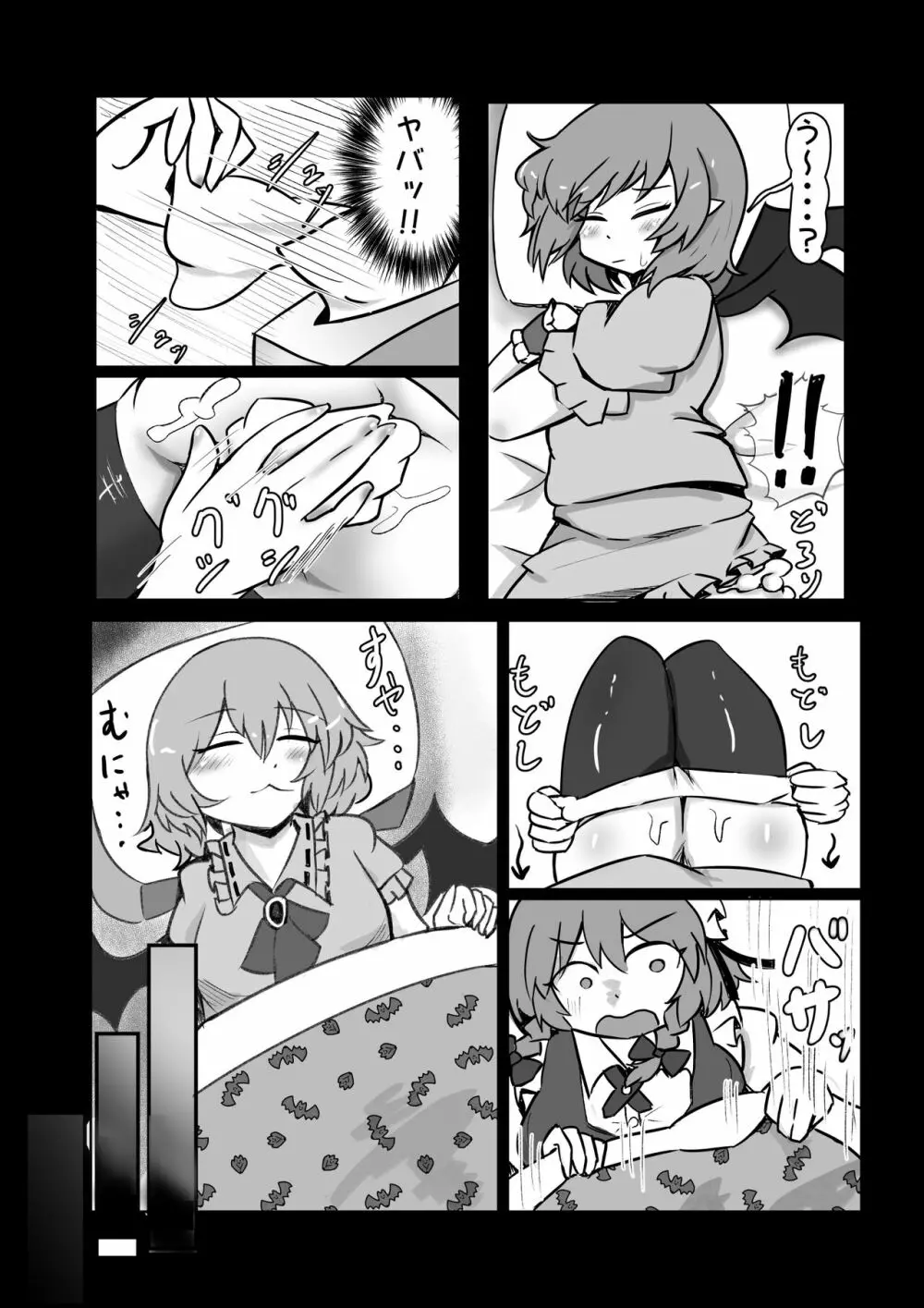 お嬢様には内緒 Page.5