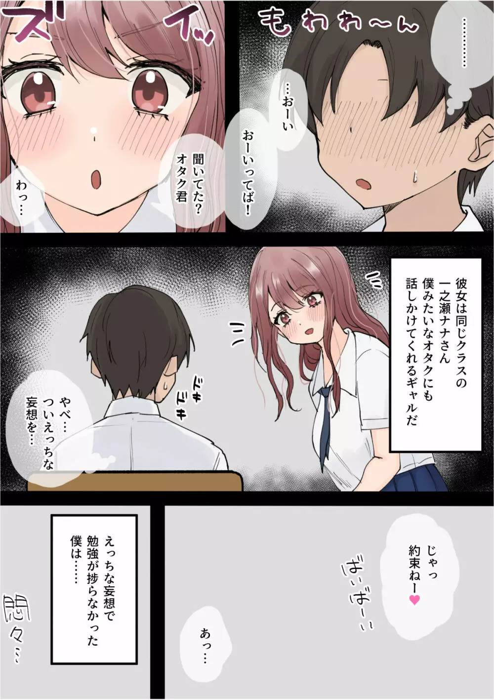 オタクに優しいギャル姉妹 Page.4