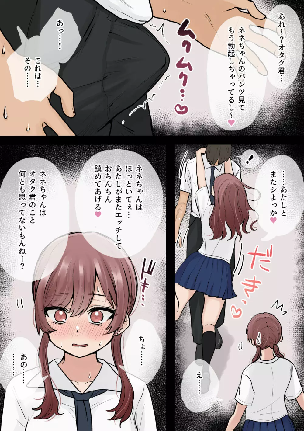 オタクに優しいギャル姉妹 Page.59