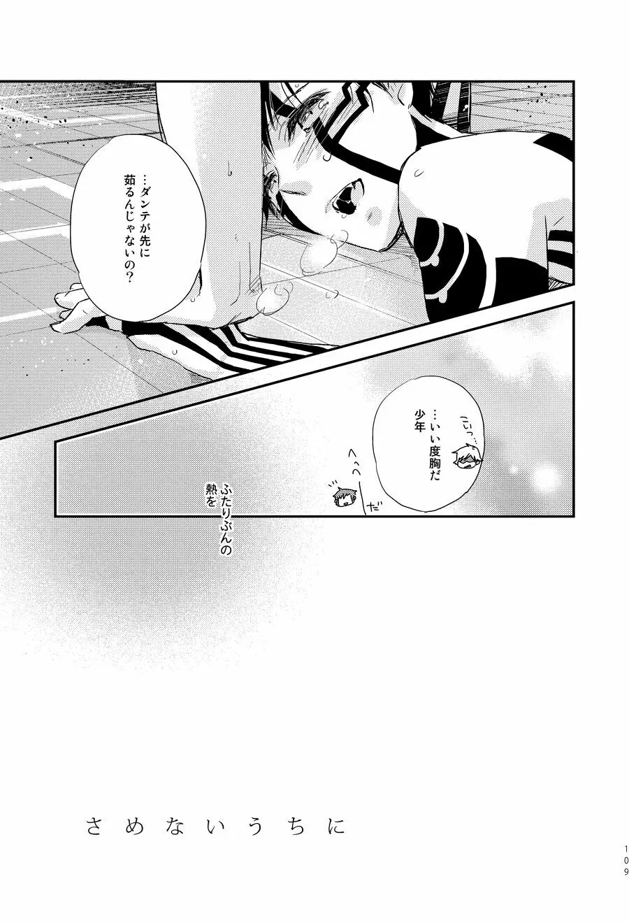 さめないうちに Page.18