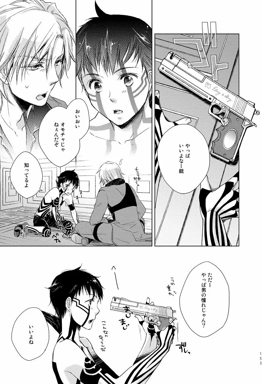 牙を剥く朝 Page.3