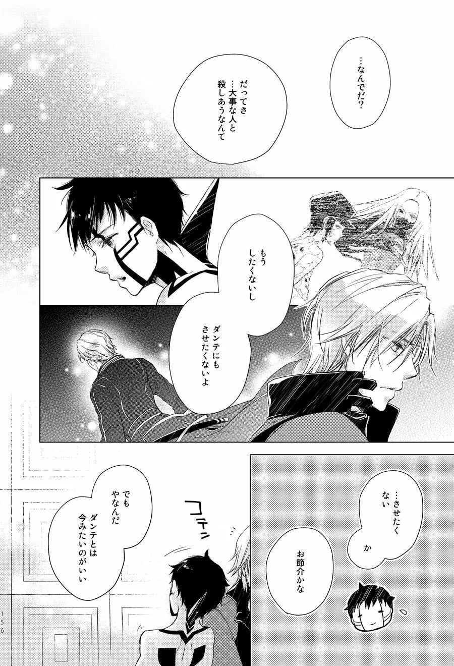 牙を剥く朝 Page.6