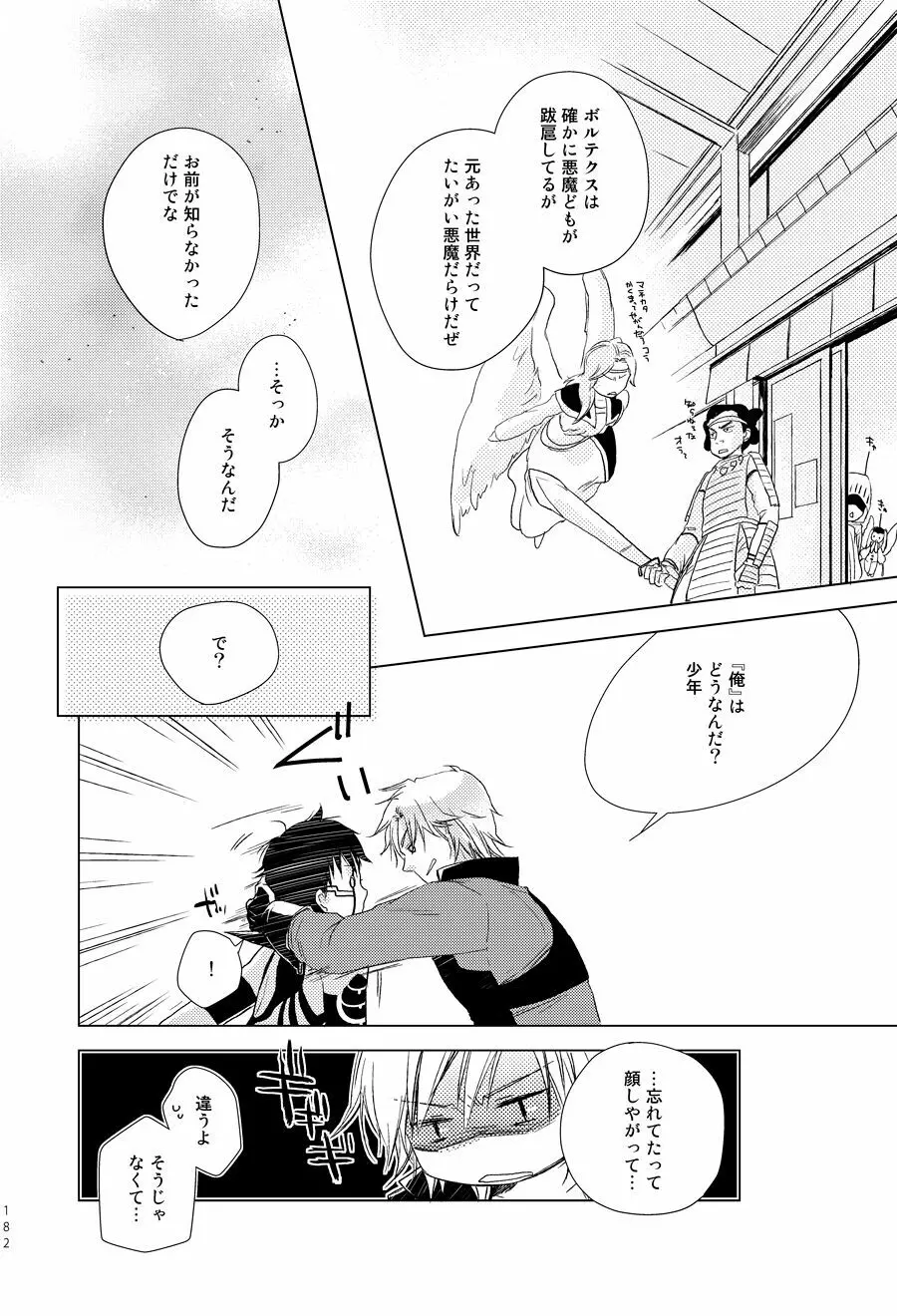 さよならの眠る砂 Page.13