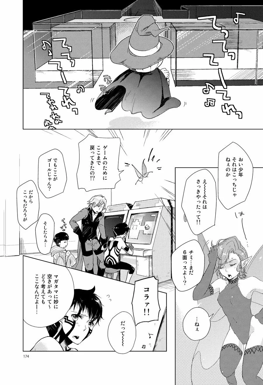 さよならの眠る砂 Page.5