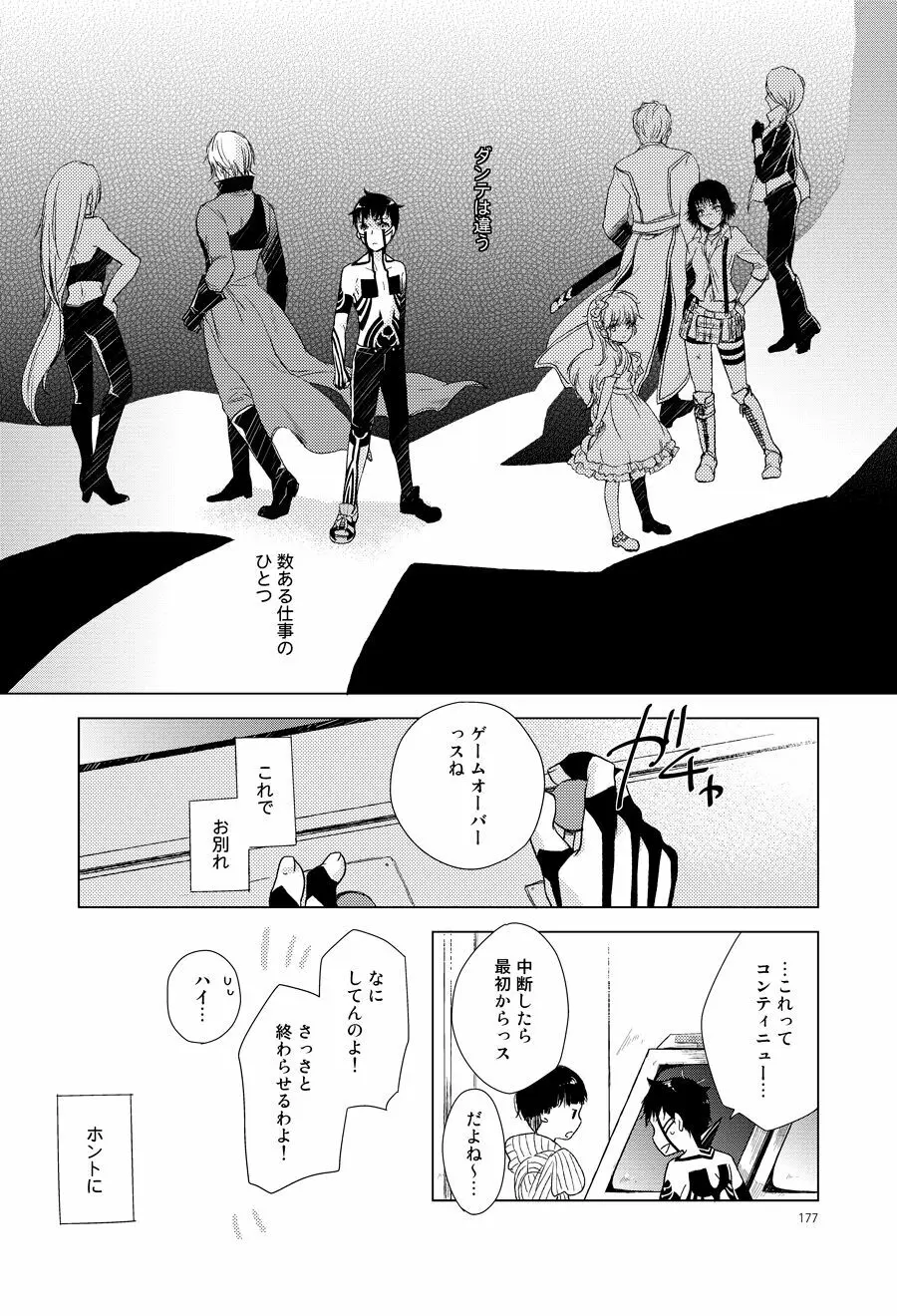 さよならの眠る砂 Page.8