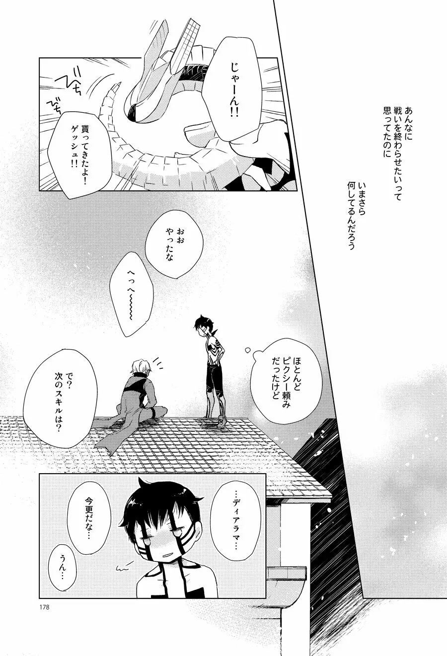 さよならの眠る砂 Page.9