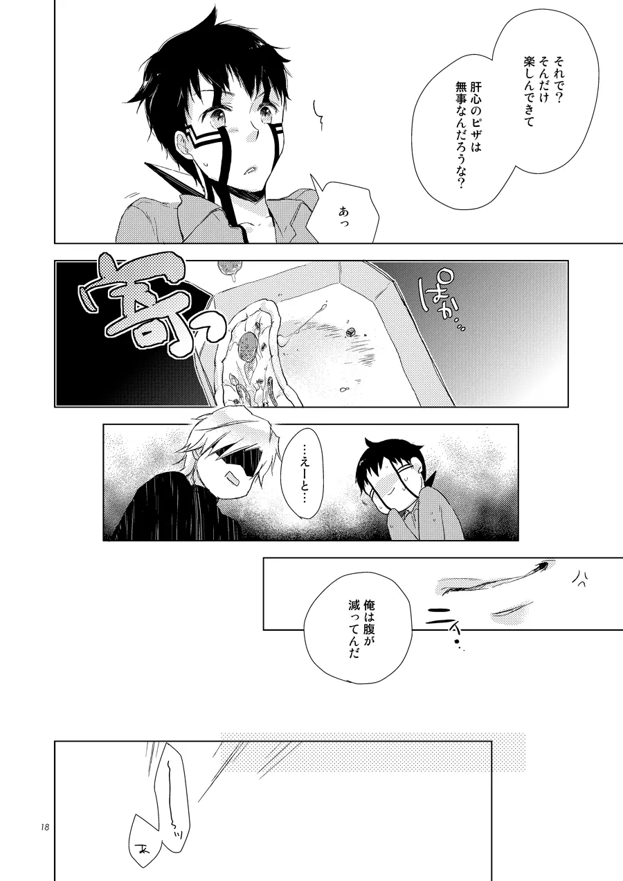 サマーコール Page.15