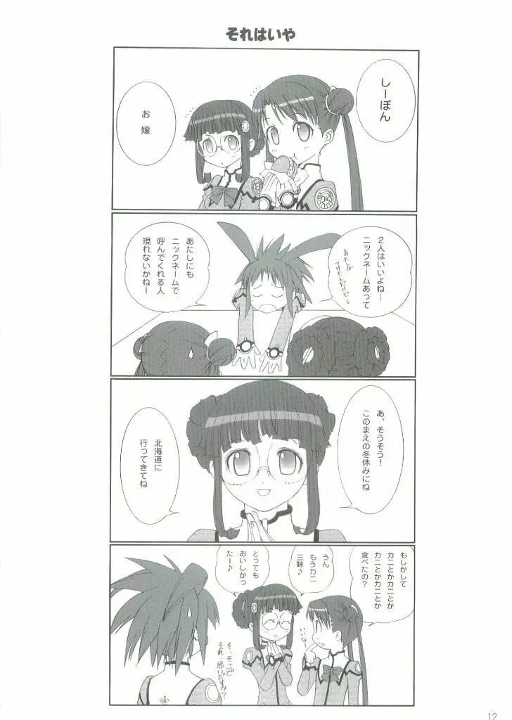 ～ファウンデーション エックス～ 完全版 Page.11