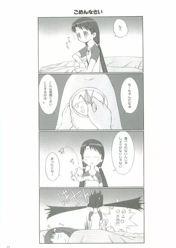 ～ファウンデーション エックス～ 完全版 Page.12