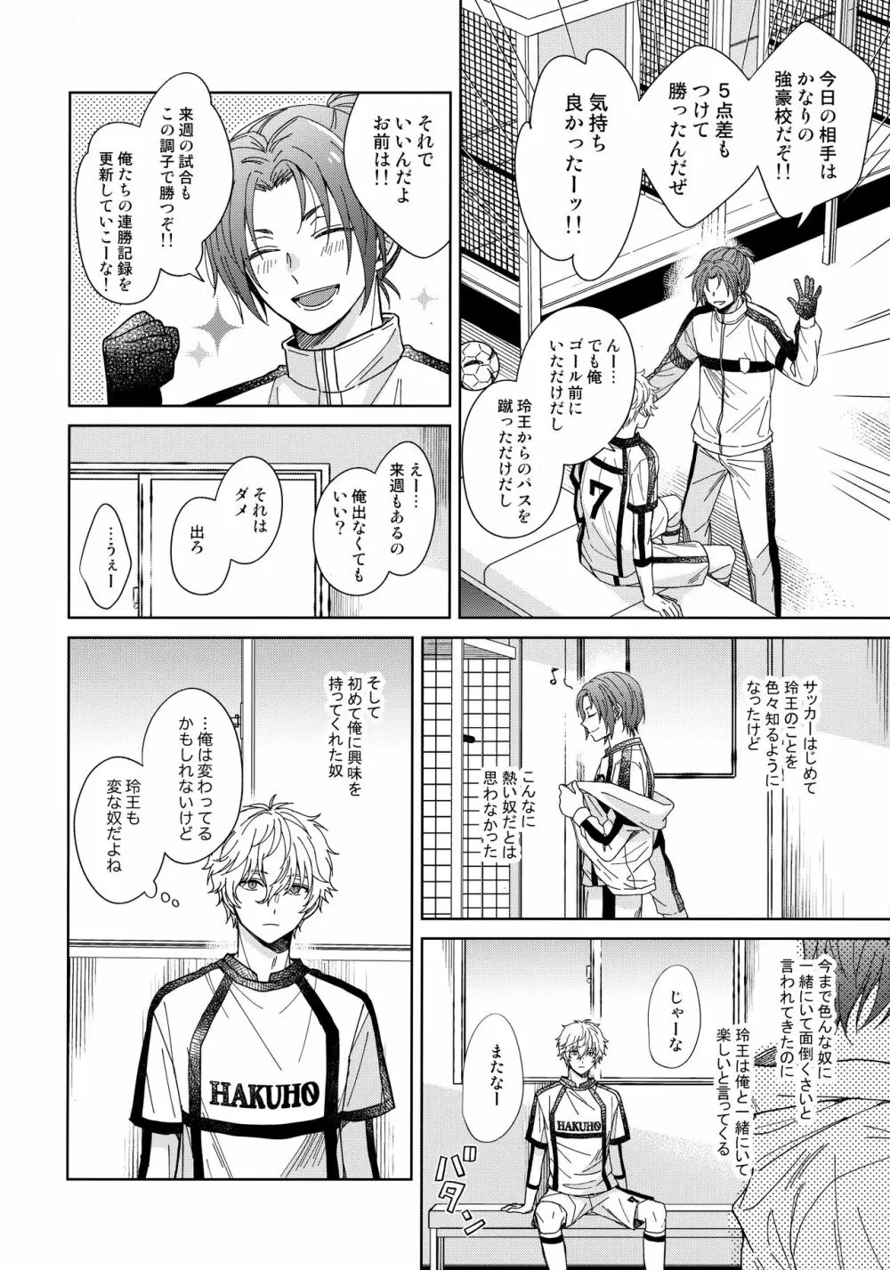 スナオになればいいのに Page.13