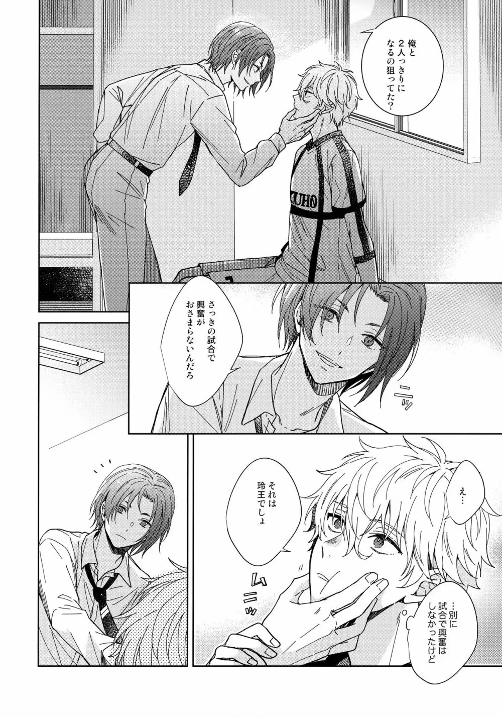 スナオになればいいのに Page.15