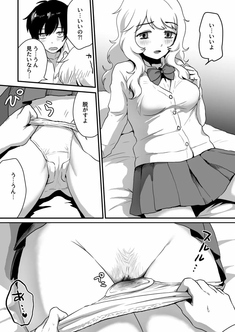 彼女の経血舐めたい! Page.13