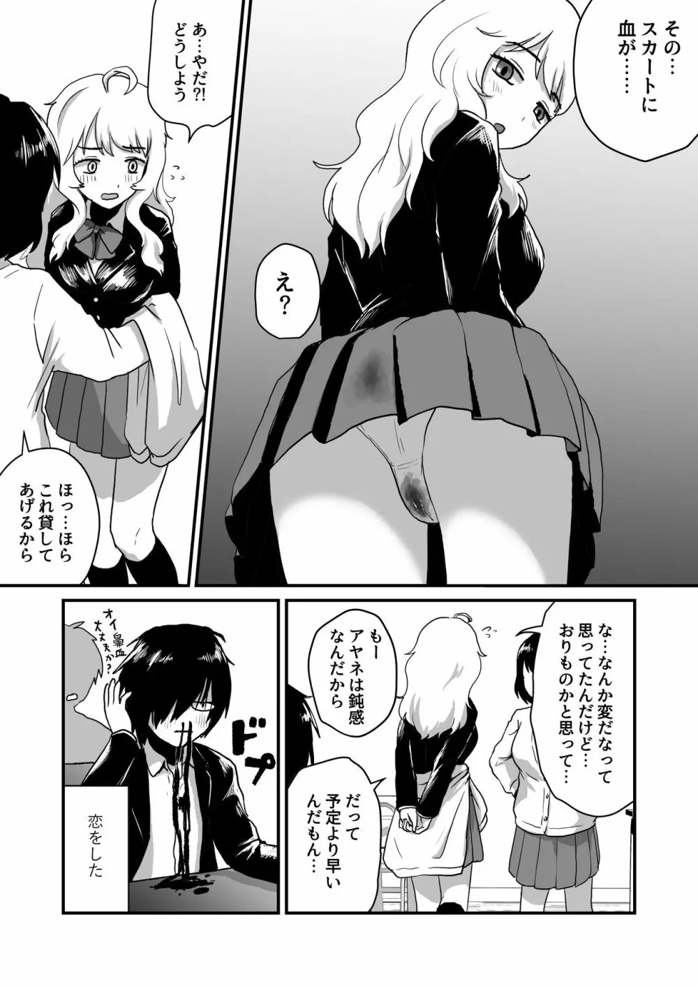 彼女の経血舐めたい! Page.4