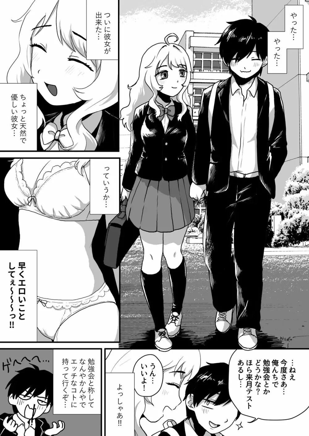 彼女の経血舐めたい! Page.6