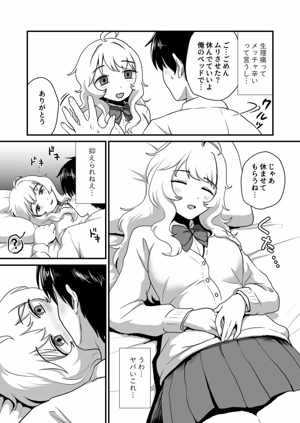 彼女の経血舐めたい! Page.9