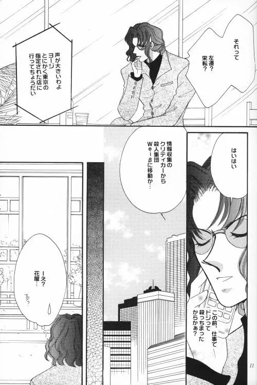 商売上手でおねだり上手 Page.10