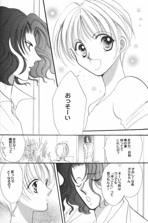 商売上手でおねだり上手 Page.17