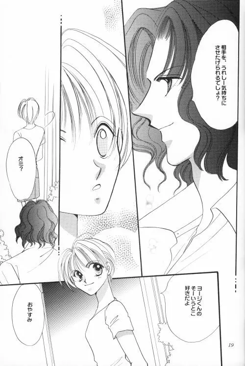 商売上手でおねだり上手 Page.18