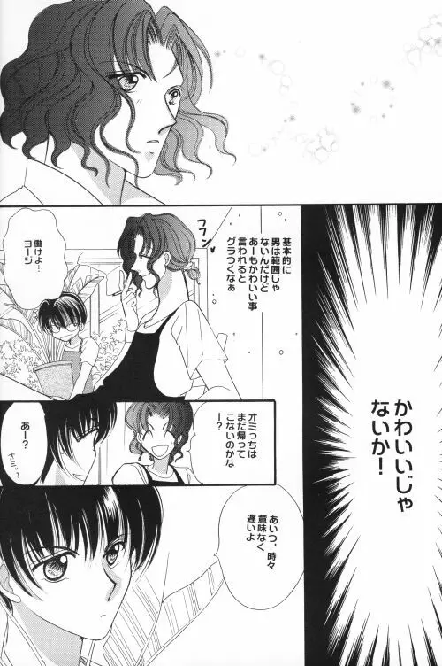 商売上手でおねだり上手 Page.19