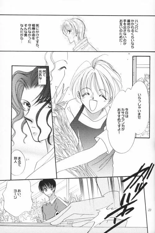 商売上手でおねだり上手 Page.22