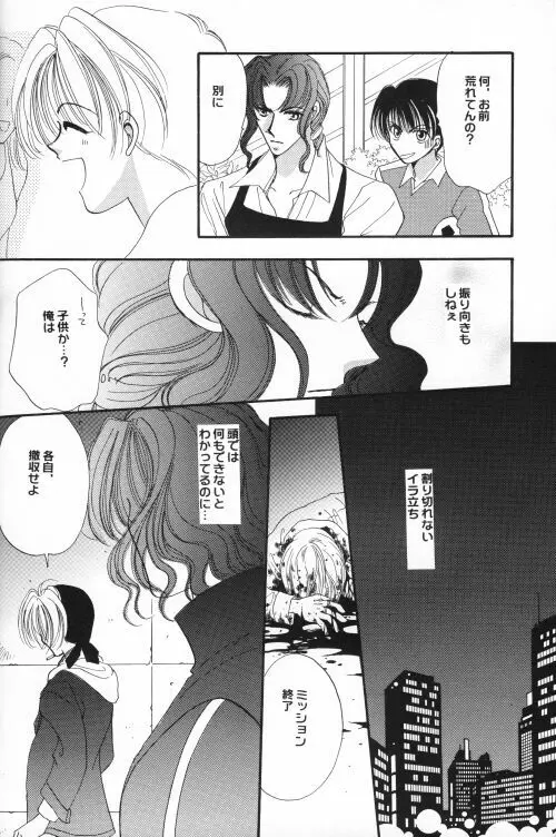 商売上手でおねだり上手 Page.23