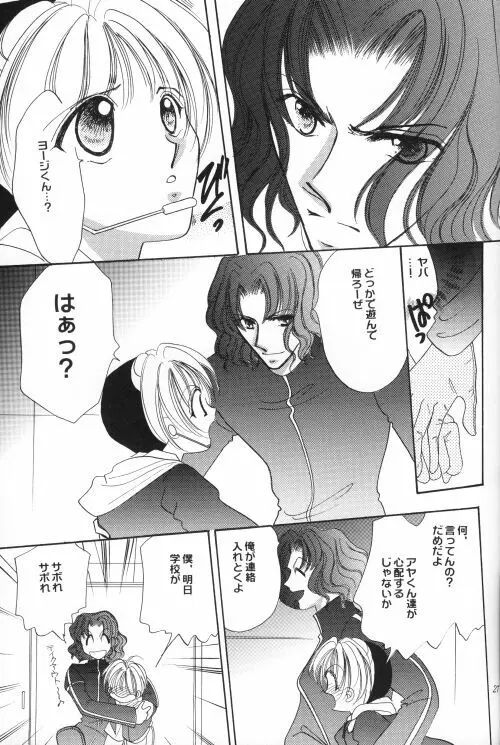 商売上手でおねだり上手 Page.26