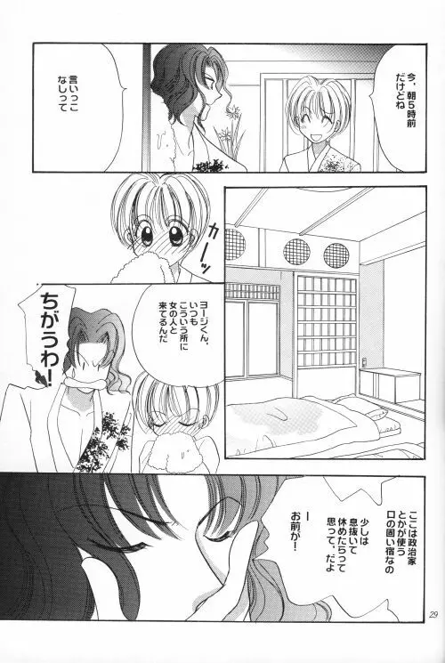 商売上手でおねだり上手 Page.28