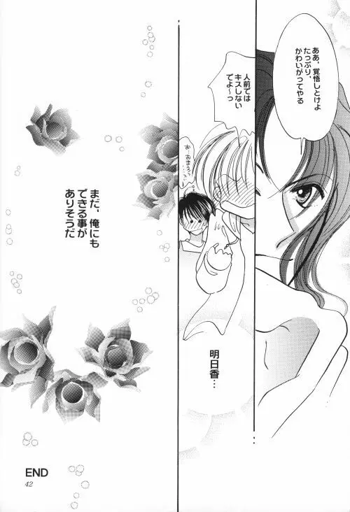 商売上手でおねだり上手 Page.41