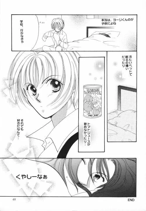 商売上手でおねだり上手 Page.47