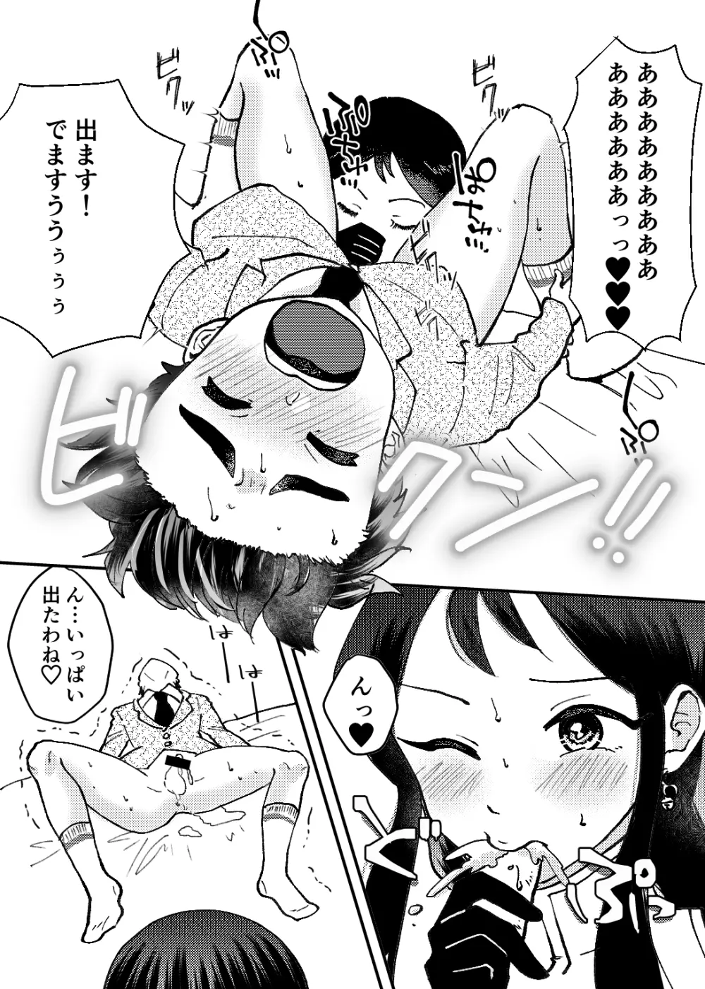 子宮が精子する日 Page.2