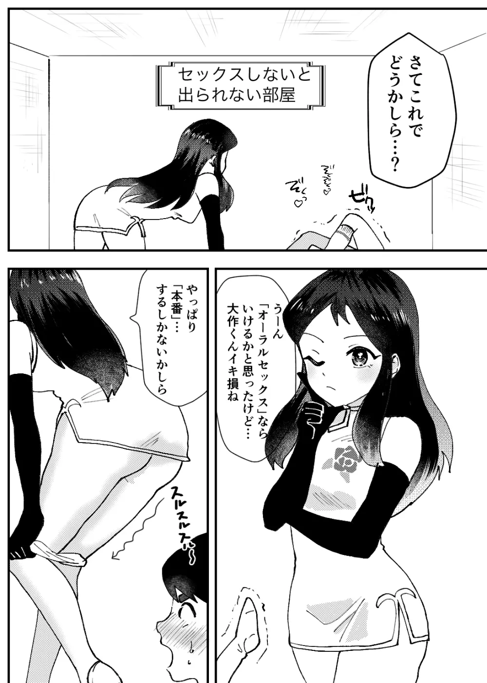 子宮が精子する日 Page.3