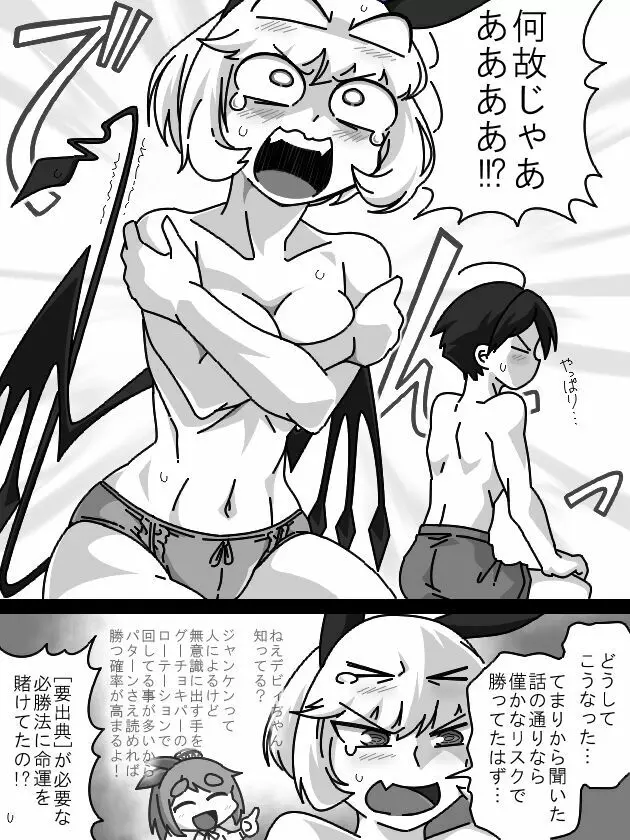 デビィが六郎と野球拳で遊ぶ話。 Page.4