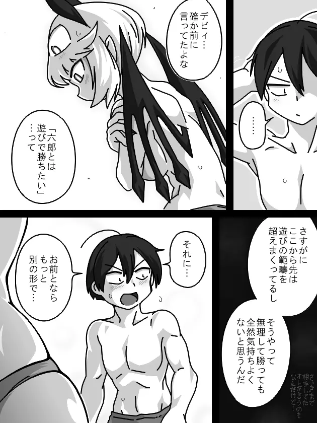 デビィが六郎と野球拳で遊ぶ話。 Page.6